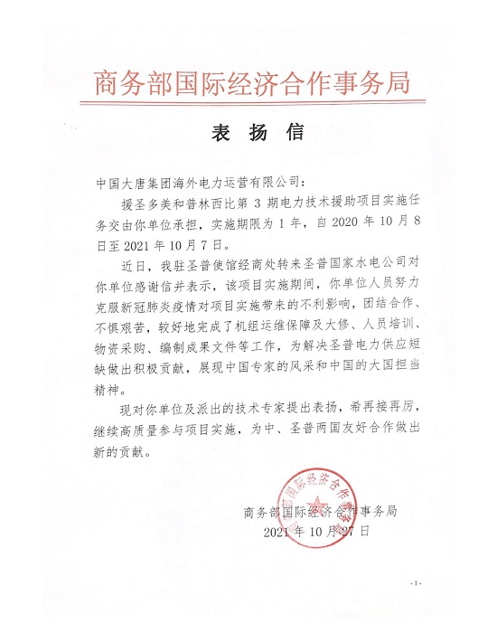 圣普表扬信.jpg