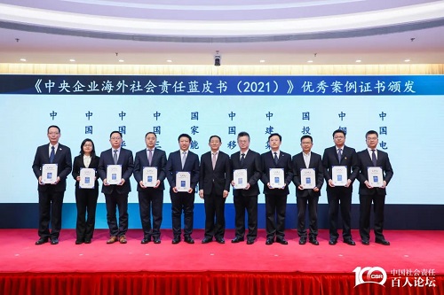 海投公司社会责任蓝皮书图片1.jpg