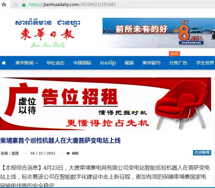【柬华日报】首个巡检机器人在菩萨变电站上线.jpg