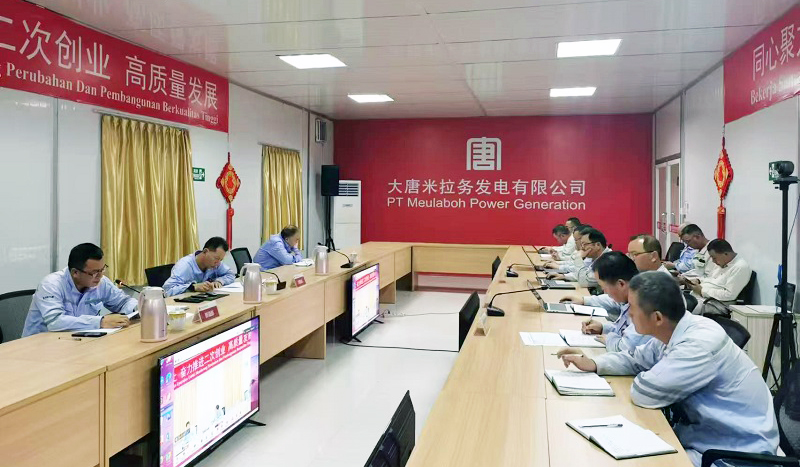大唐印尼米拉务公司召开2024年秋检启动会.jpg