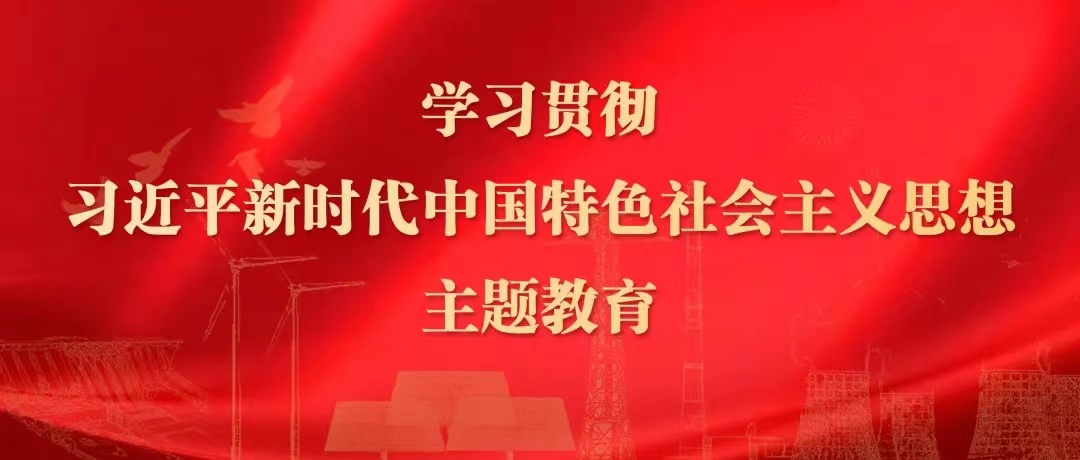 主题教育图片.jpg