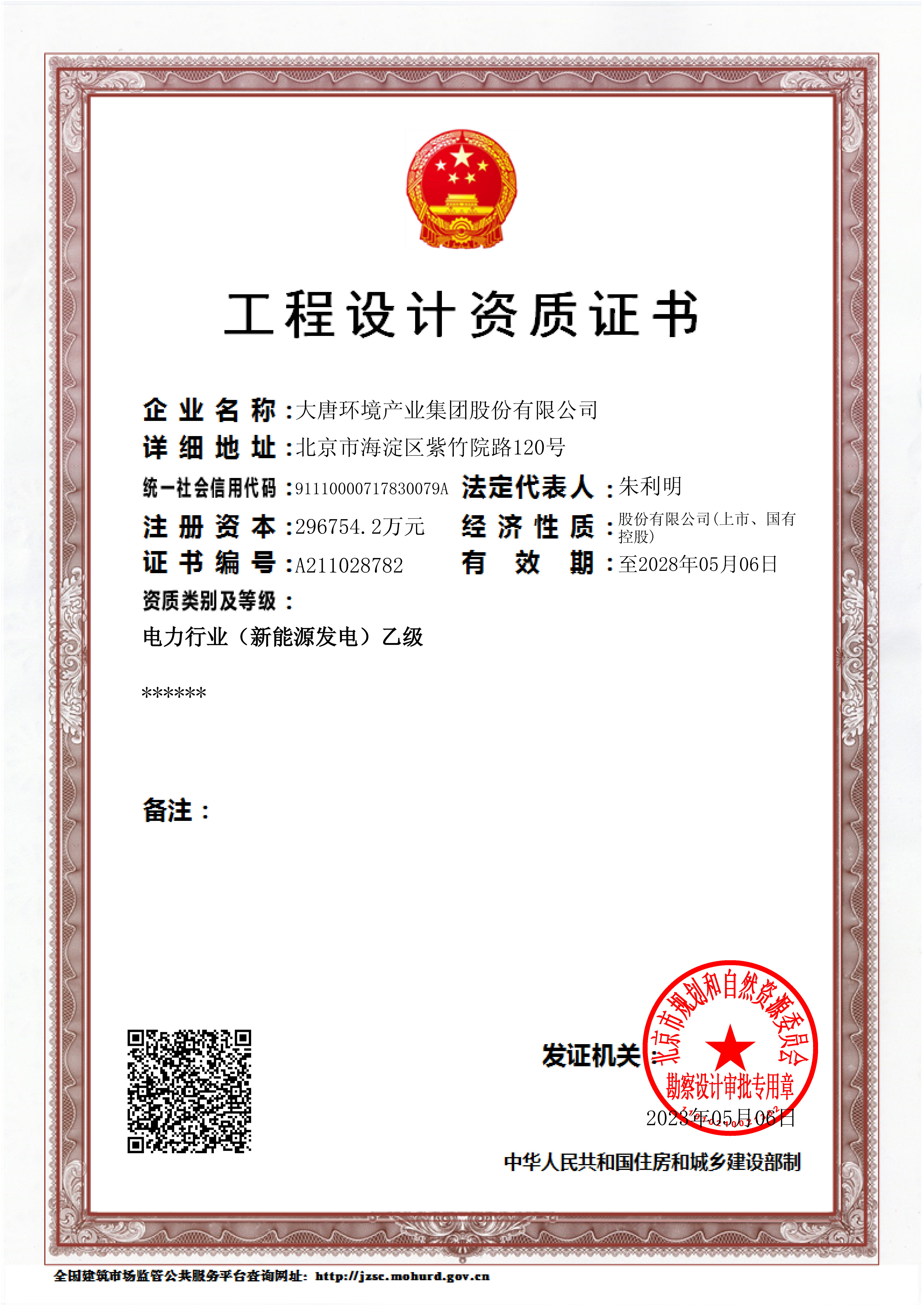 图1：电力行业（新能源发电）乙级工程设计资质.jpg