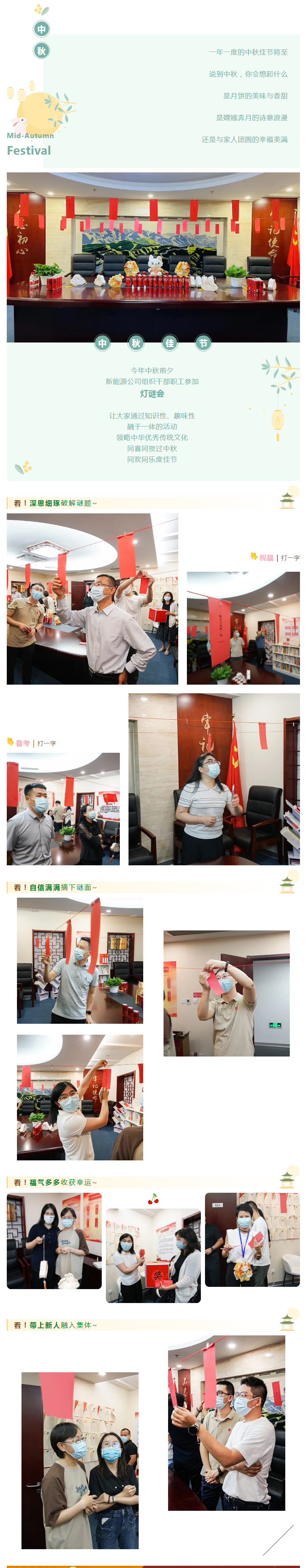 我们的节日丨新能源公司举办中秋灯谜会_.png