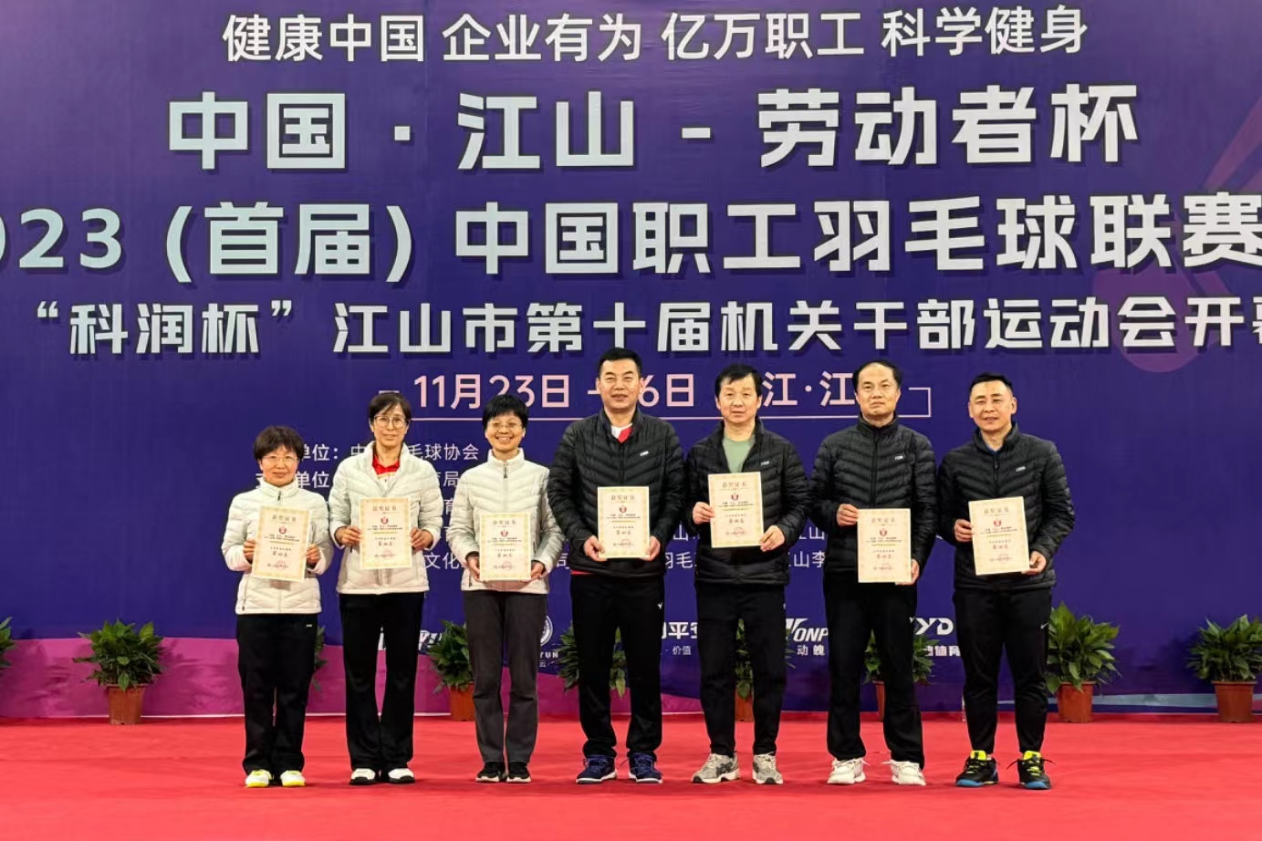 1701329110308070745.jpg 1.中年组混合团体第四名(王东 于健 林琦 陈韦羽 钟亮 董红红 唐念华 郭琳).jpg